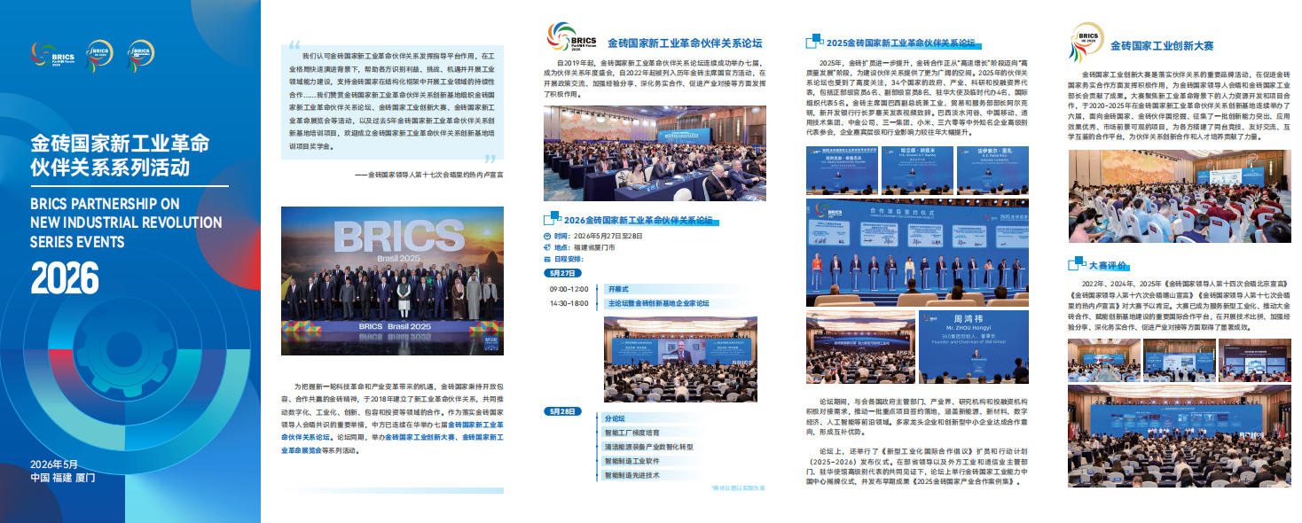 2026金砖国家新工业革命伙伴关系系列活动
